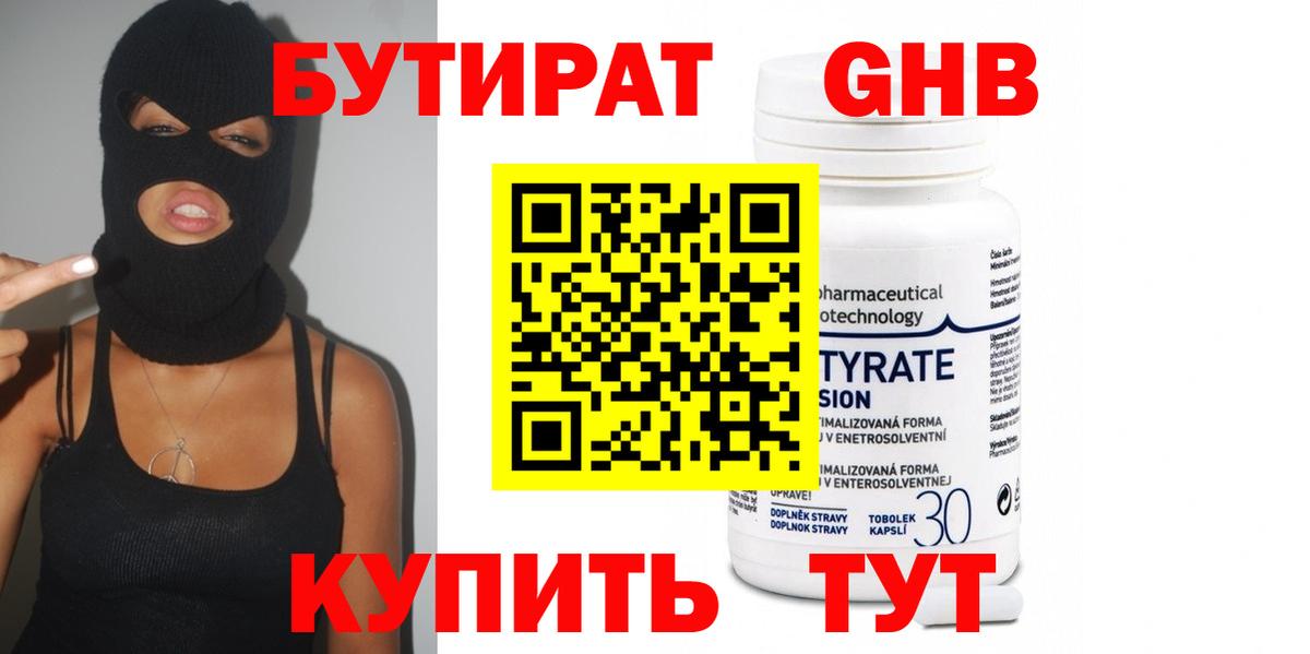 Бутират GHB Лесной