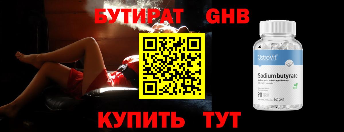 Бутират BDO 33%  Вход с VPN  Лесной 