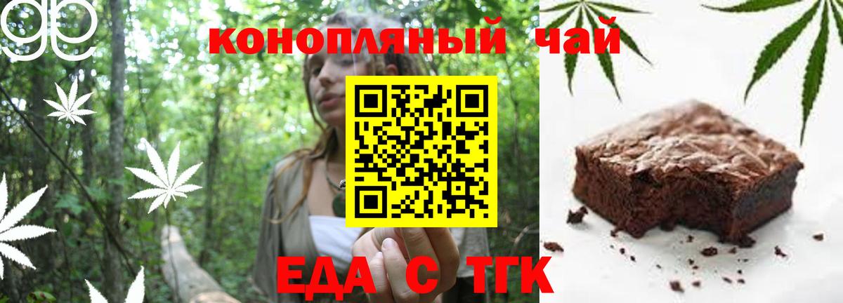 Печенье с ТГК марихуана  Вход с VPN  Лесной 