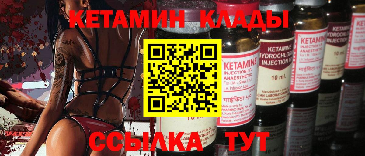 Лесной  Кетамин ketamine  Вход с VPN 