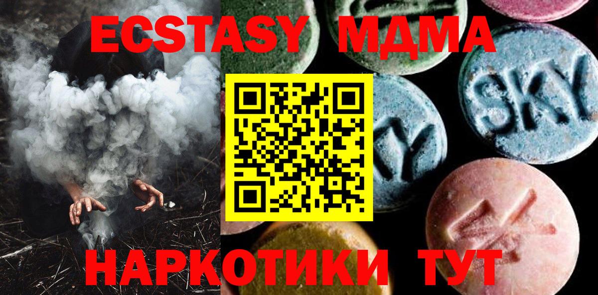 МДМА VHQ  Вход с VPN  MDMA Molly  Лесной 