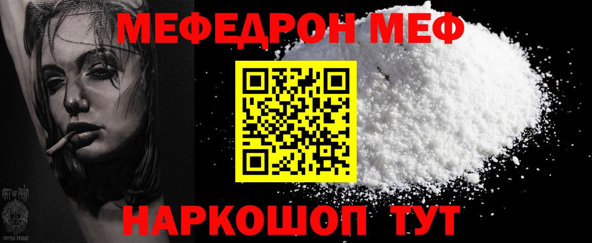 даркнет сайт  Вход с VPN  Меф  Лесной  МЯУ-МЯУ мука  Меф кристаллы 
