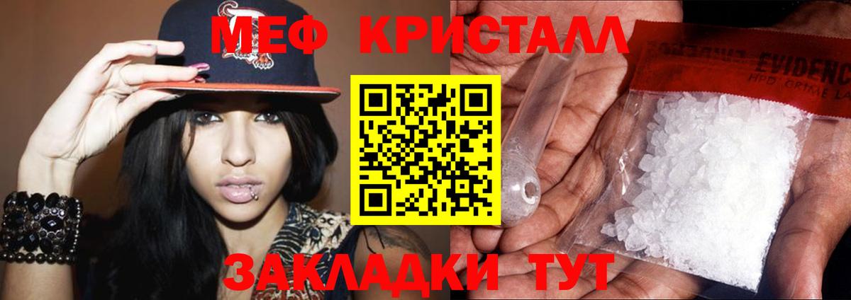 Мефедрон кристаллы Лесной