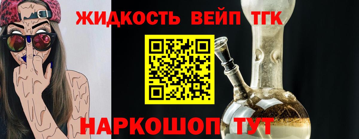 Дистиллят ТГК вейп с тгк  Вход с VPN  ТГК вейп  Лесной 